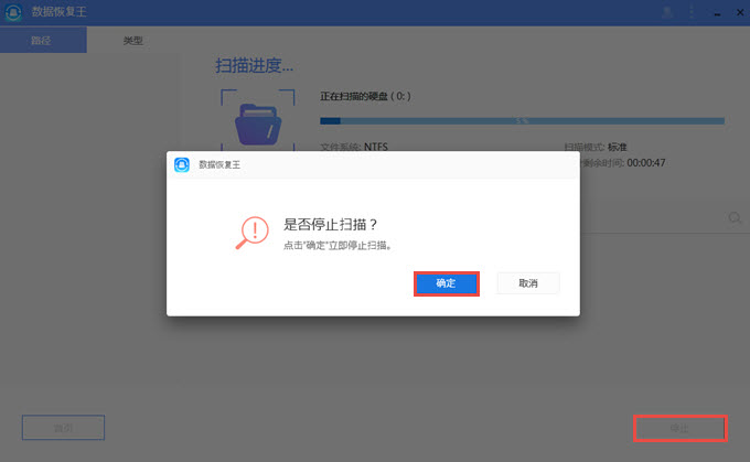 隨時終止掃描