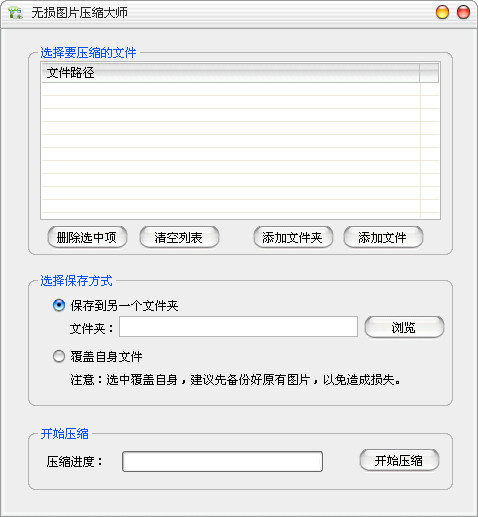 瑞影無損圖片壓縮大師