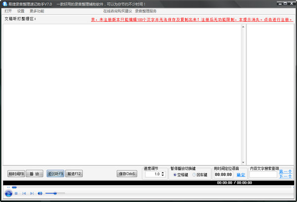 易捷錄音整理助手